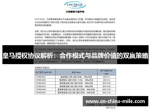 皇马授权协议解析：合作模式与品牌价值的双赢策略