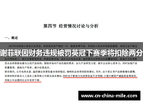 谢菲联因财务违规被罚英冠下赛季将扣除两分