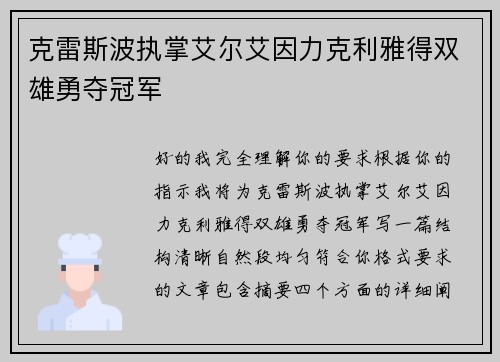 克雷斯波执掌艾尔艾因力克利雅得双雄勇夺冠军 克雷斯波执掌艾尔艾因力克利雅得双雄勇夺冠军