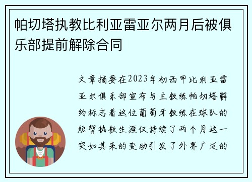 帕切塔执教比利亚雷亚尔两月后被俱乐部提前解除合同 帕切塔执教比利亚雷亚尔两月后被俱乐部提前解除合同