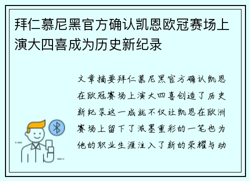 拜仁慕尼黑官方确认凯恩欧冠赛场上演大四喜成为历史新纪录