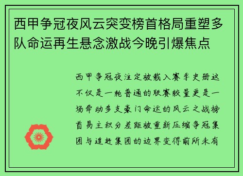 西甲争冠夜风云突变榜首格局重塑多队命运再生悬念激战今晚引爆焦点